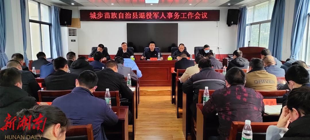 全县退役军人事务工作会议召开_邵阳头条网